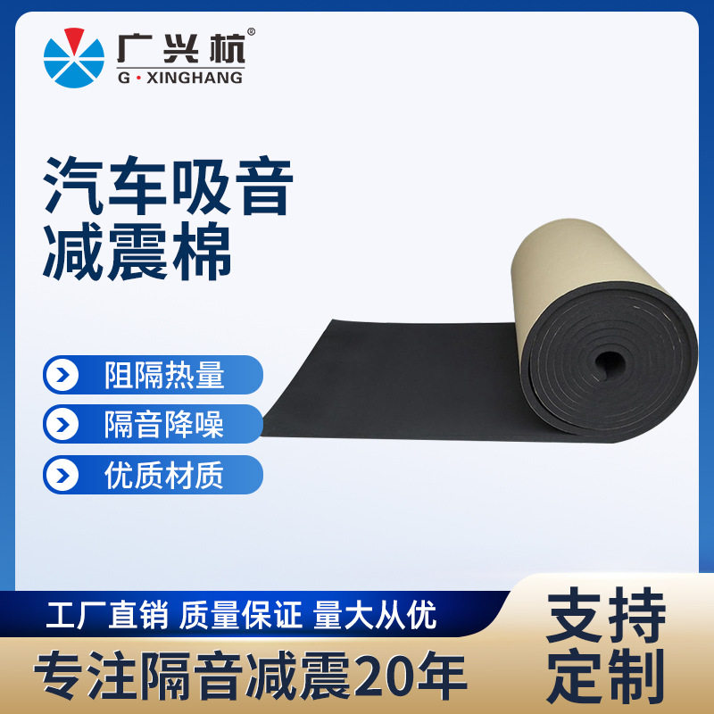 橡塑隔音棉保温自粘发动机隔热棉汽车隔音材料密封保温棉改装