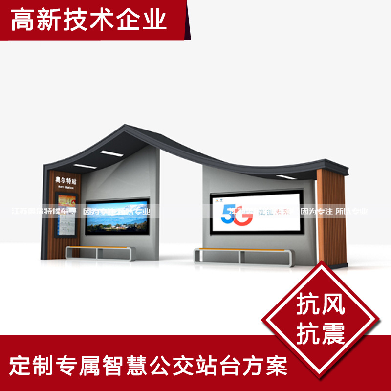 城市户外温控散热功能公交候车亭太阳能公交站台广告灯箱定制厂家