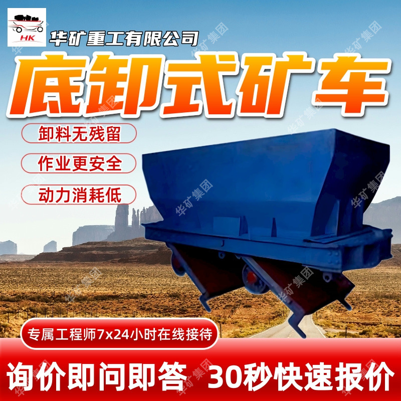 卸料无残留底卸式矿车 动力消耗低底卸式矿车 MDC2.2-6底卸式矿车