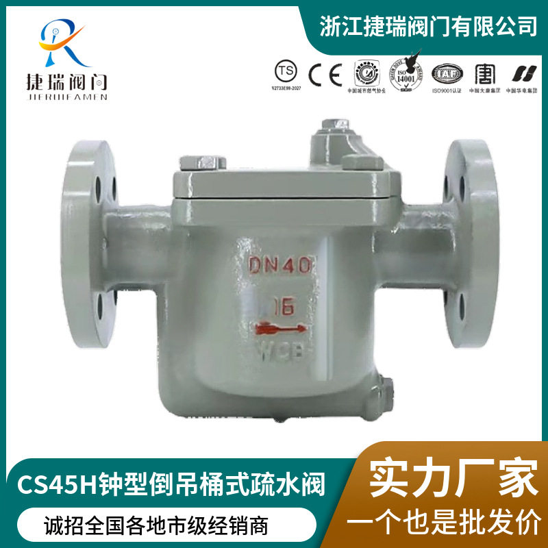 诚信厂家CS45H-16C碳钢法兰排液倒吊桶式疏水阀不锈钢钟型浮子,五金/工具,止回阀,淘宝优惠券,粉丝福利购,淘宝优惠卷