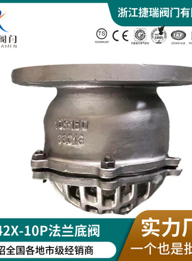 H42X/F/H-10C/P铸钢软密封法兰底阀水泵不锈钢硬密封底阀止回底阀
