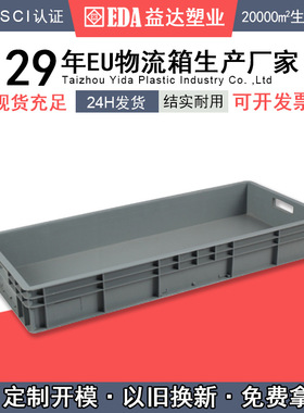 益达塑业中转箱蓝色灰色欧标周转物流箱EU4911塑料胶框塑料框加厚