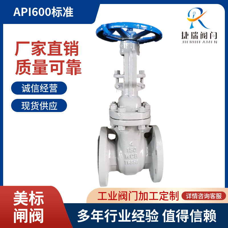 Z40H/Y-150/300LB美标闸阀API600明杆手动碳钢铸钢工业法兰闸阀门