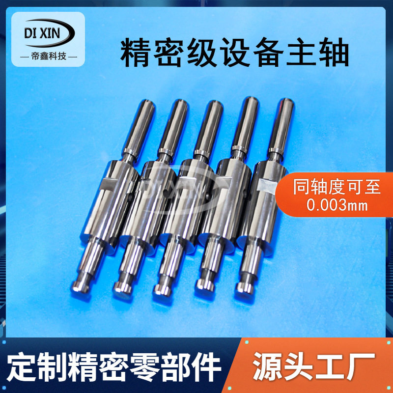 定制精密级主轴机械零部件非标件cnc四轴联动车铣复合加工万能磨,标准件/零部件/工业耗材,其他五金件,淘宝优惠券,粉丝福利购,淘宝优惠卷