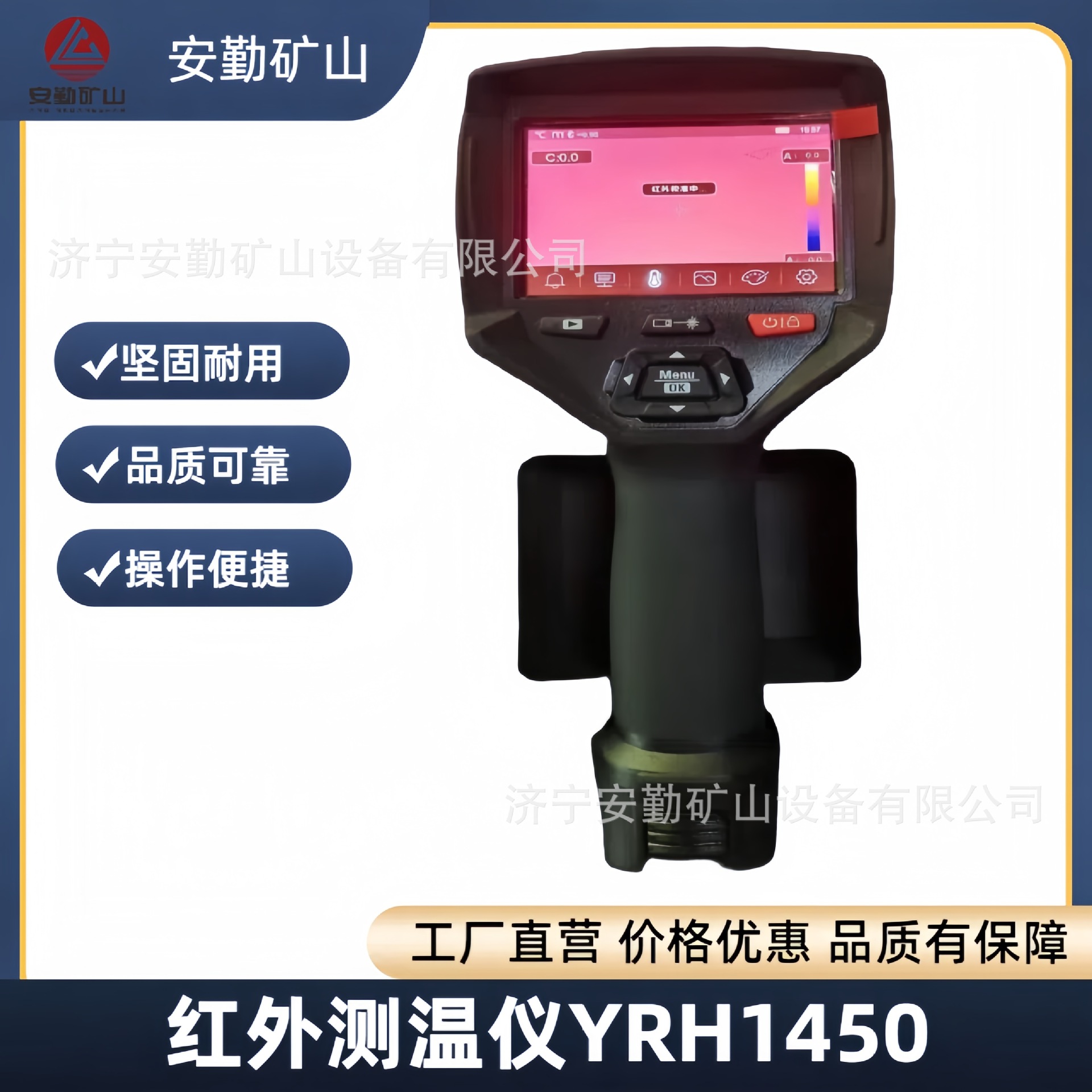 矿用本安型YRH1450红外热成像仪 矿用检测灵敏红外热成像仪