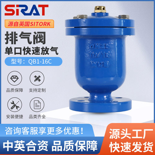 QB1单口快速排气阀P41X法兰进气排气两用DN25 32 40 50 65 80 100