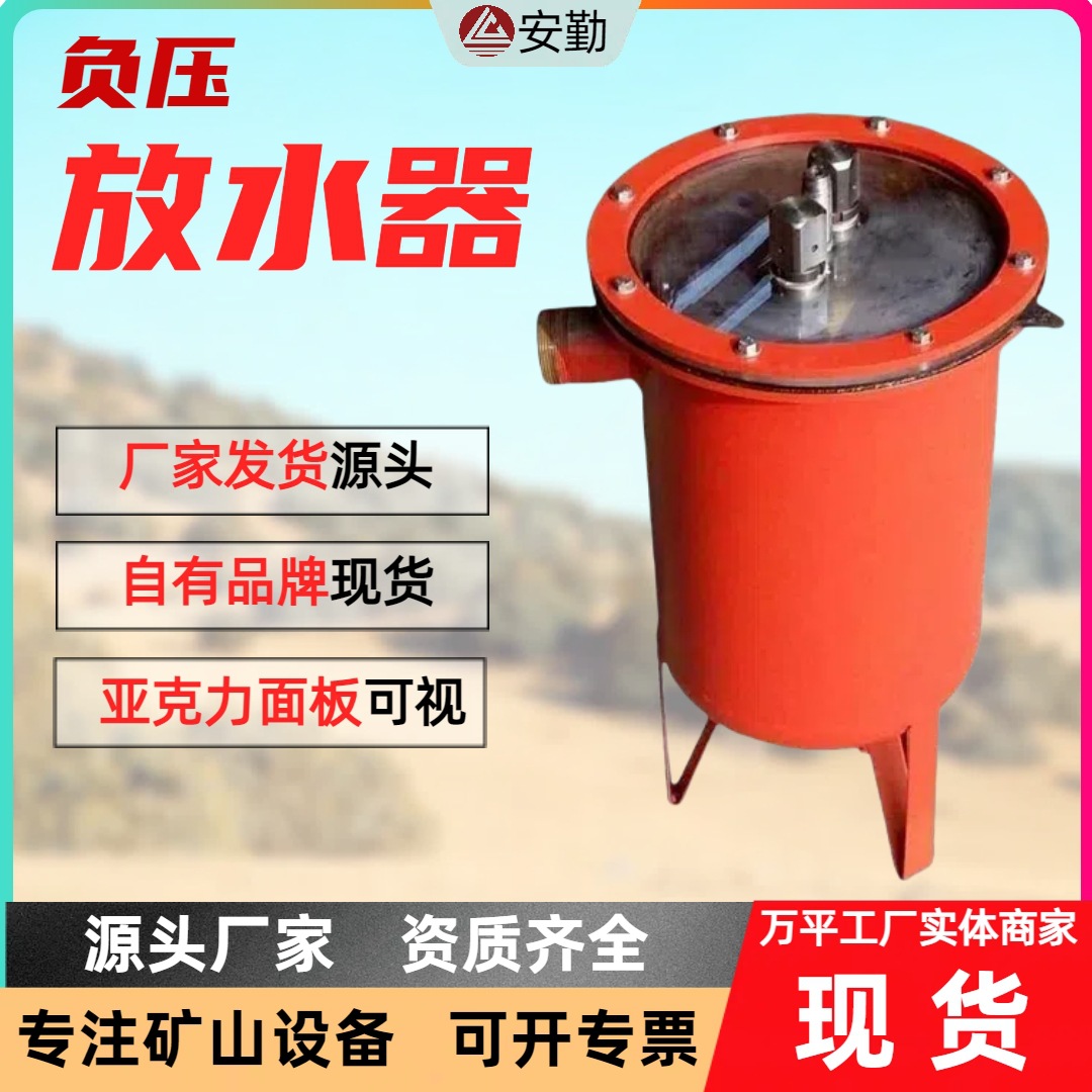 负压放水器煤矿用管路排渣全自动放水器负压自动排渣负压放水器