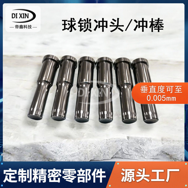 定制阶梯式球锁冲头冲棒圆形冲成型冲非标件凸模五金冲压模具配件,标准件/零部件/工业耗材,其他五金件,淘宝优惠券,粉丝福利购,淘宝优惠卷