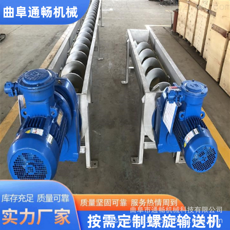 U型螺旋输送机输送绞龙 污泥粉末输送粮食矿砂粉状颗粒输送设备