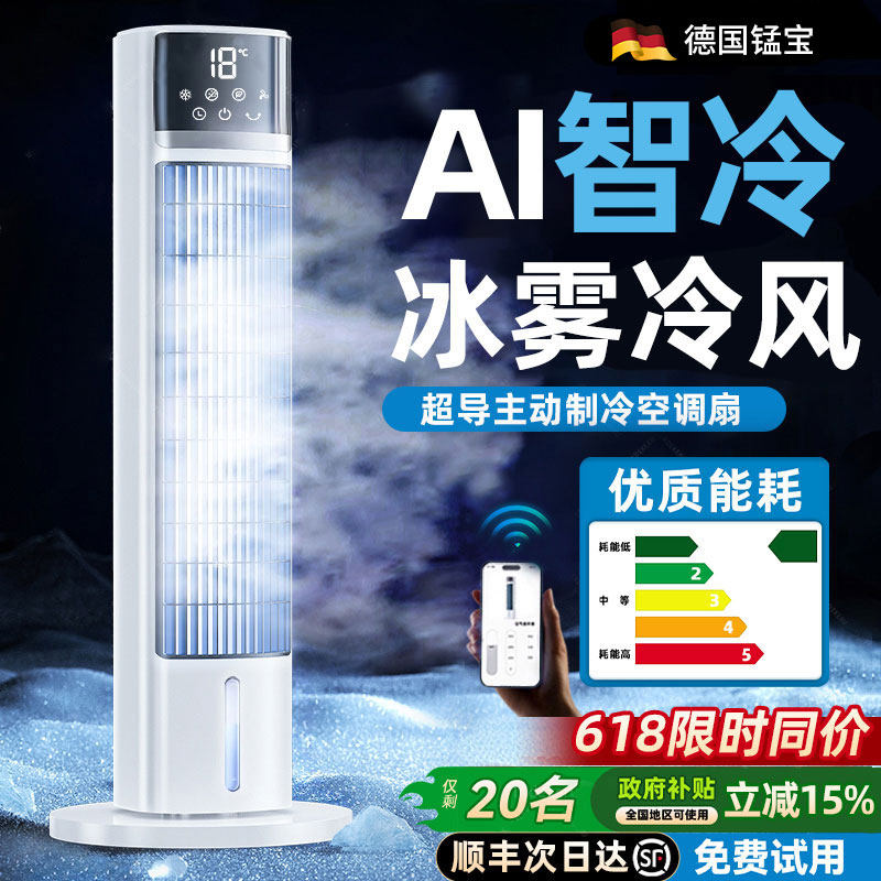 2026新款制冷空调扇塔扇落地电风扇落地扇家静音立式无叶降温神器