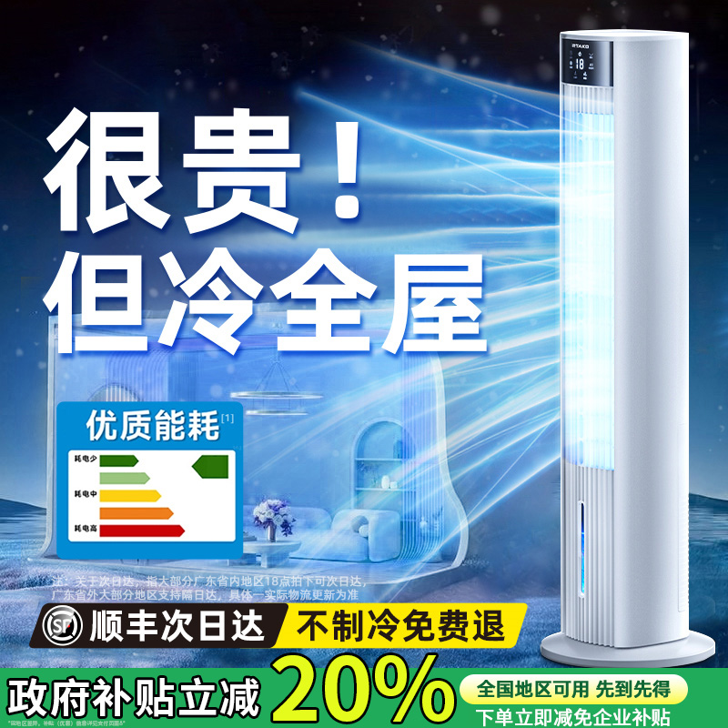 空调扇制冷家用电风扇落地静音冷气移动塔卧室小型2025新款冷风机
