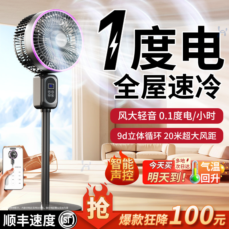 2025新款】电风扇空气循环扇超静音家用大风力台立两用落地扇语音,生活电器,空气循环扇,淘宝优惠券,粉丝福利购,淘宝优惠卷