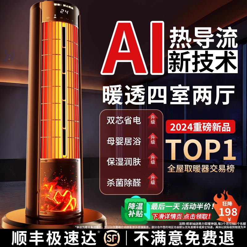 【AI热导流】双芯变频省电取暖器