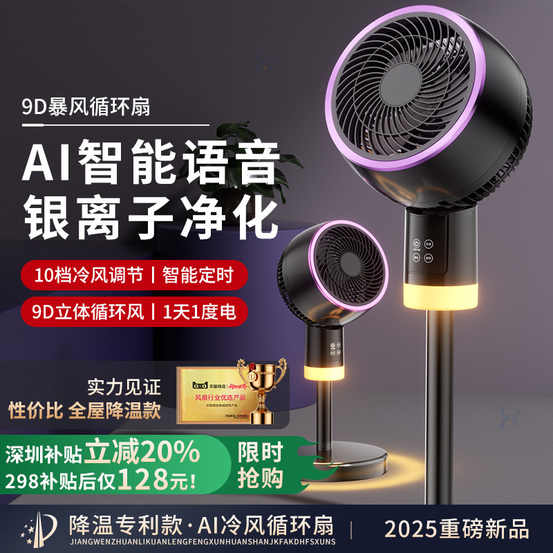 2025新款空气循环扇电风扇家用卧室落地扇大风力静音节能省电制冷