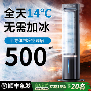 空调扇制冷家用电风扇落地静音冷气移动卧室小型冷风机 2025新款