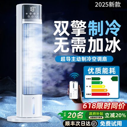 空调扇制冷小空调冷风机家用小型便携式可移动冷气2025新款电风扇