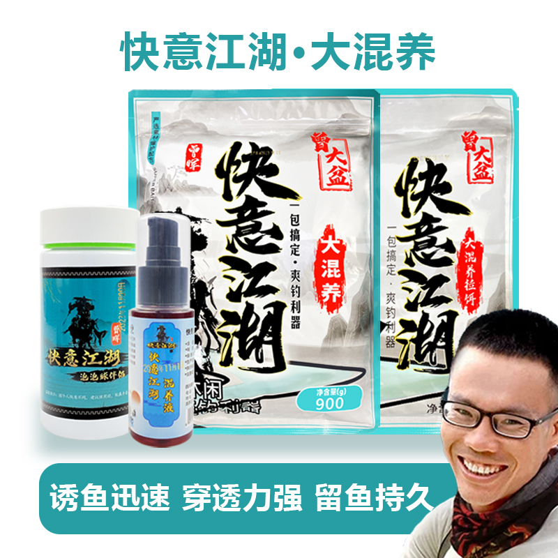 快意江湖大混养拉饵曾大盆混养液