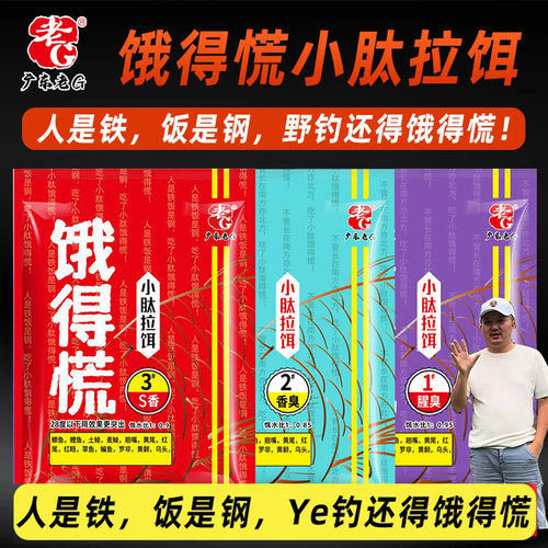 老G饿得慌1号腥臭2号香臭3号S香