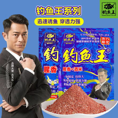 钓鱼王饵料一包搞定四季通用