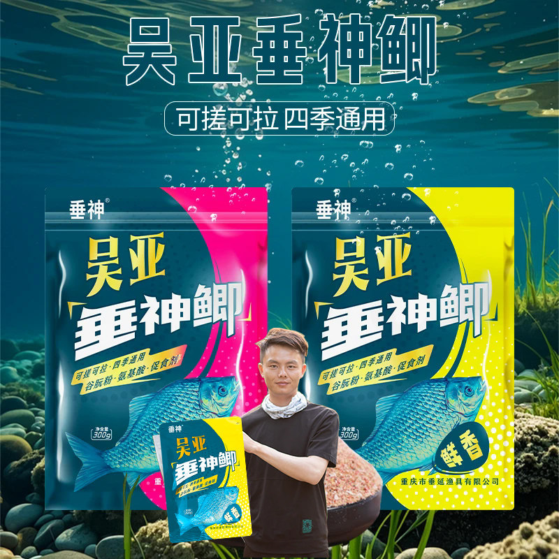 吴亚钓鱼饵料垂神鲫吴亚野钓鲫鱼图片