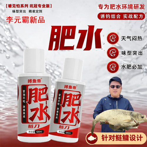 李元霸肥水鲢鳙小药黑坑臭底专用