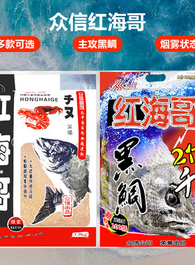 众信海钓饵料黑鲷大比重窝料