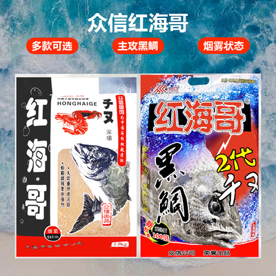 众信海钓饵料黑鲷大比重窝料