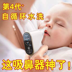 电动洗鼻器吸鼻器婴儿新生幼儿儿童专用家用清洁防水吸鼻涕屎神器