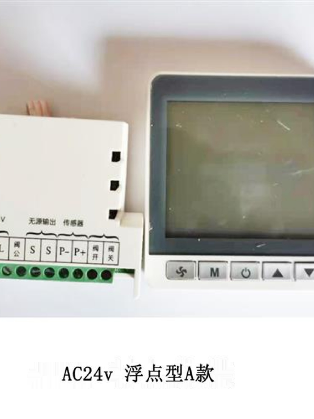 中央空调器C24V比例点分智能型模拟量0-10V温控器浮积型控制A面i.