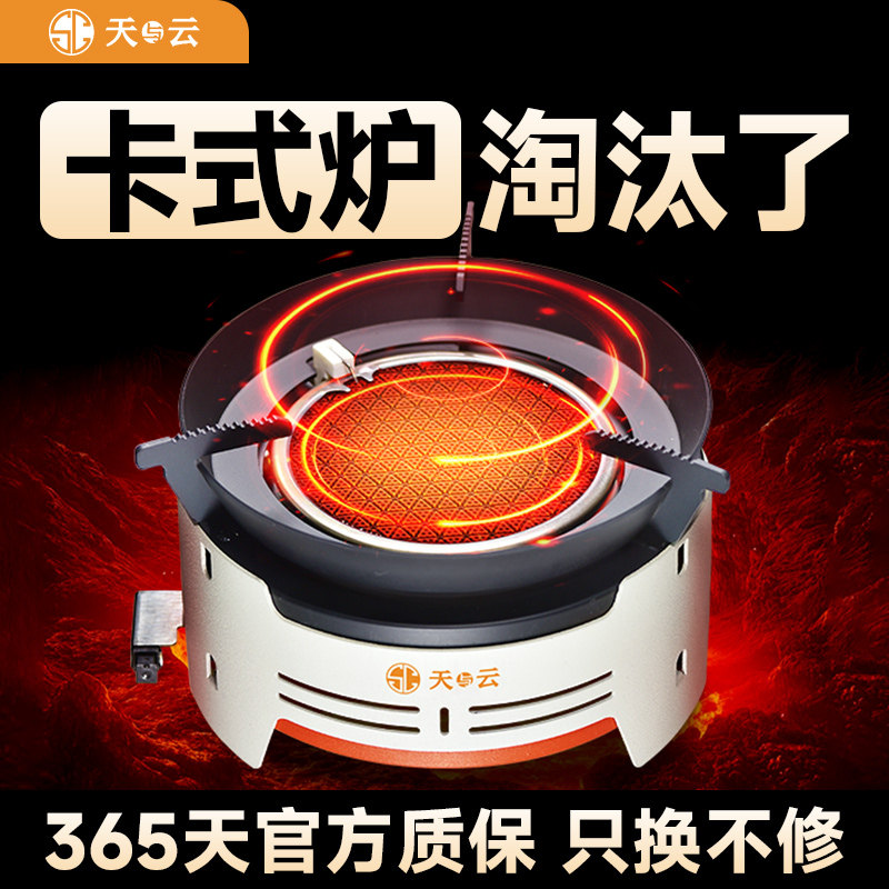 天与云红外线卡式炉防风新款分体式户外煮茶炉燃气式露营炊具便携