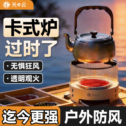 专利玻璃观火罩 可变围炉煮茶