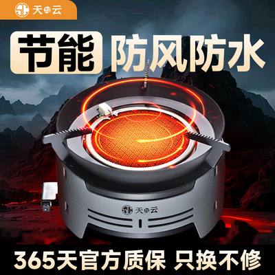 天与云红外线卡式炉防风新款分体式户外露营野炊装备全套炊具便携