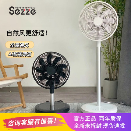 日本sezze西哲空气循环扇Y-288家用摇头遥控轻音台立扇落地扇