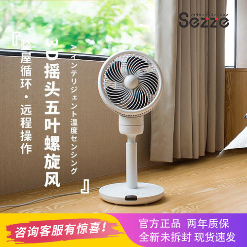 日本sezze西哲家用涡轮对流空气循环扇立式摇头落地扇Y243升级款