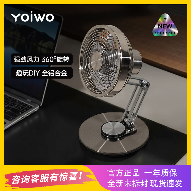 日本yoiwo囿物桌面金属小风扇可折叠usb可充电小型迷你台式便携式