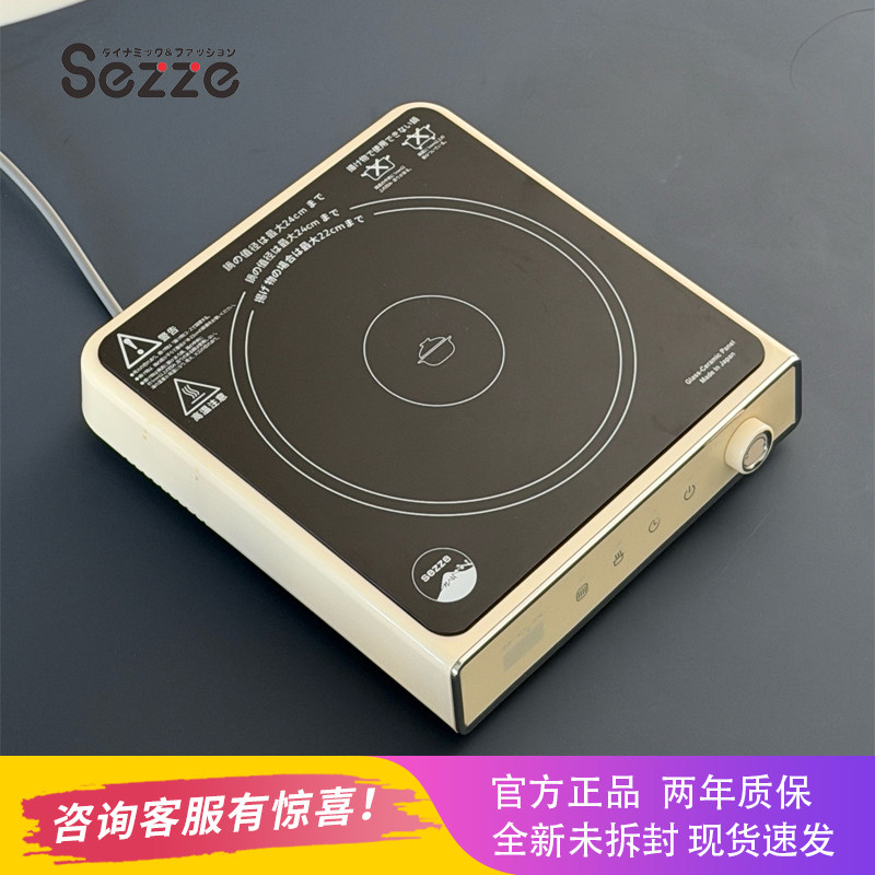 日本西哲Sezze电陶炉家用大火力精准控温安全耐用小型语音电炉灶