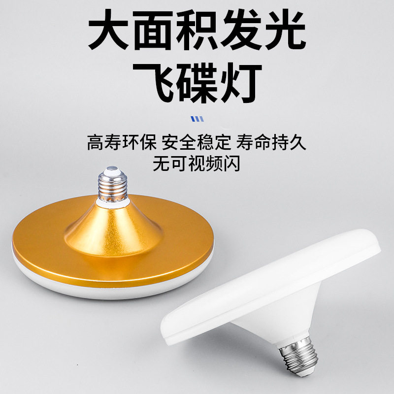 三防灯超亮节能飞碟灯E27螺纹螺口吸顶灯工厂车间照明LED球泡灯