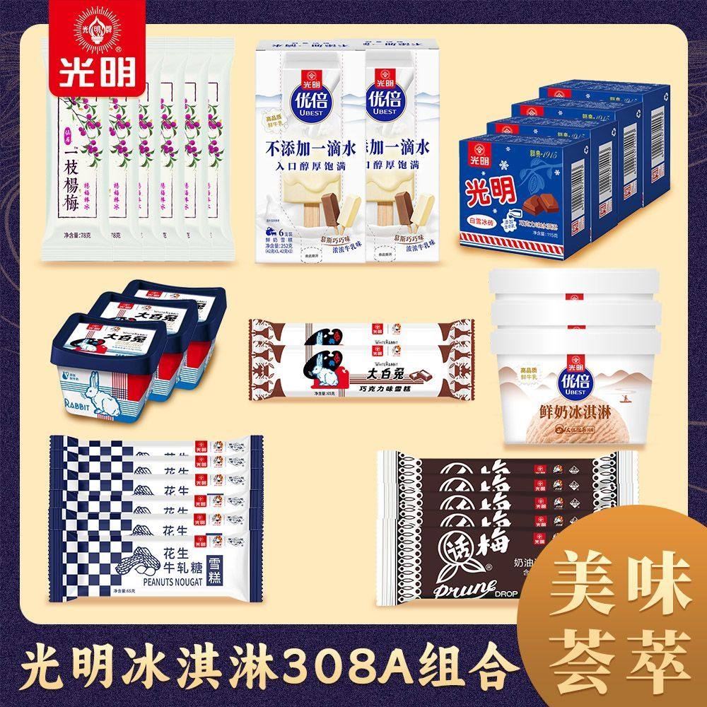 【31件】光明冰淇淋杨梅味慕斯味巧克力话梅味多味口味冰淇淋组合