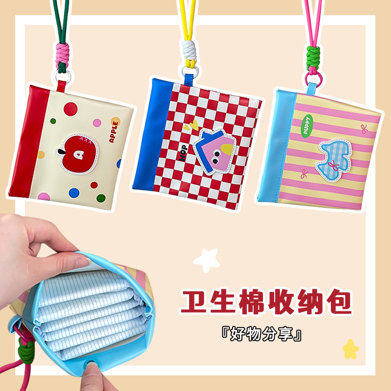 多巴胺学生姨妈巾收纳包