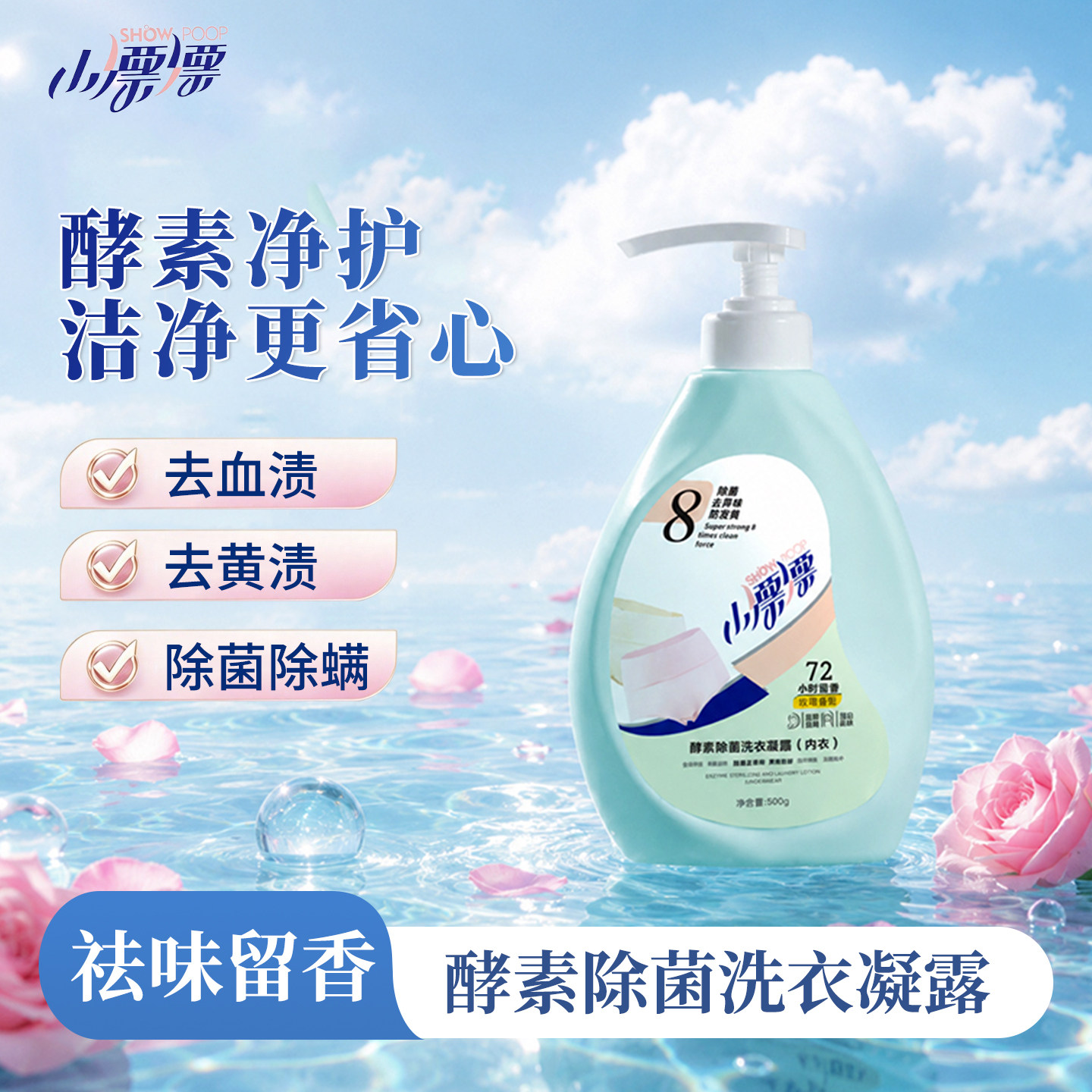 小漂漂酵素内衣洗衣液除菌除螨持久留香去渍内衣内裤专用洗剂500g
