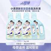 共16斤 小漂漂酵素香氛除螨除菌去渍栀子花留香洗衣液2kg 4瓶