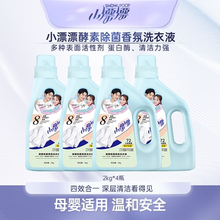 小漂漂酵素香氛除螨除菌去渍栀子花留香洗衣液2kg 4瓶 共16斤
