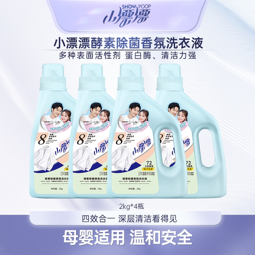 酵素除螨洗衣液小漂漂栀子花瓶