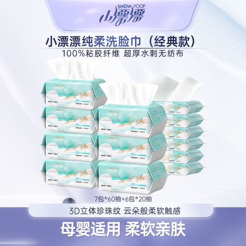 干湿两用洗脸巾小漂漂