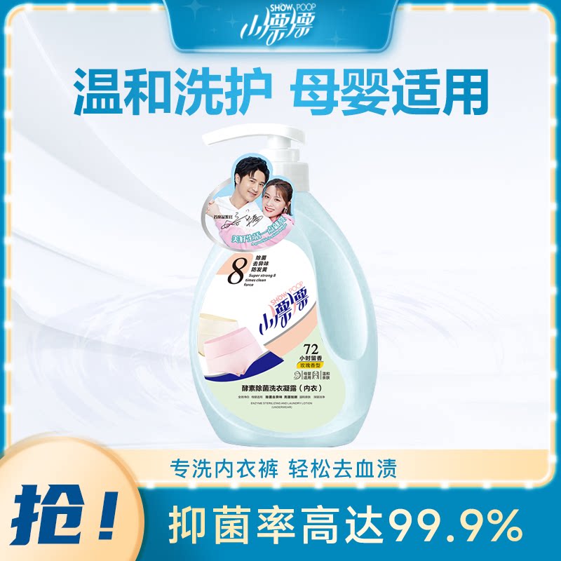 【元气珠珠】小漂漂酵素液除菌除螨玫瑰香去渍内衣洗衣液500g*1瓶