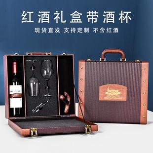 带酒杯红酒包装礼盒高档便携葡萄酒皮箱双支红酒箱包装盒空盒定制