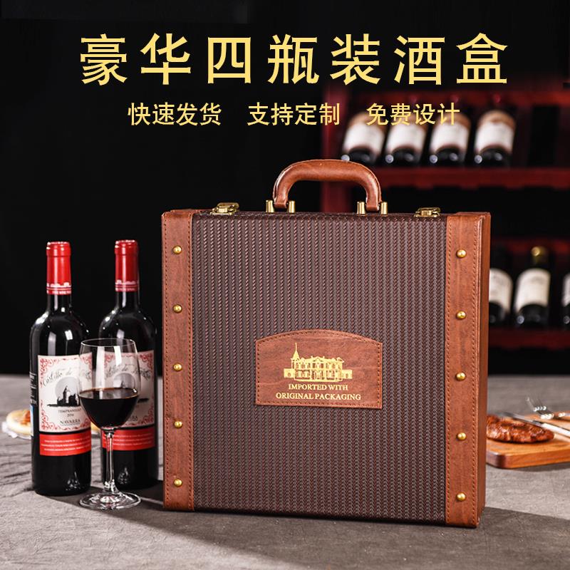 红酒包装礼盒高档四只装红酒皮盒4支葡萄酒箱红酒盒子包装盒定制