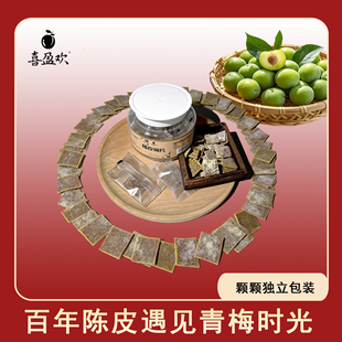 【陈皮梅片】去核酸甜可口独立包装梅片原味青梅酸梅酸甜小零食