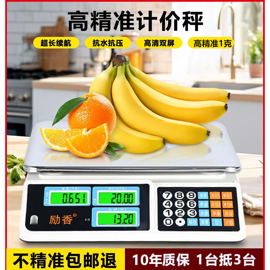 深圳电子秤商用高精度台秤充电超市摆摊市斤电子称做生意2026新款