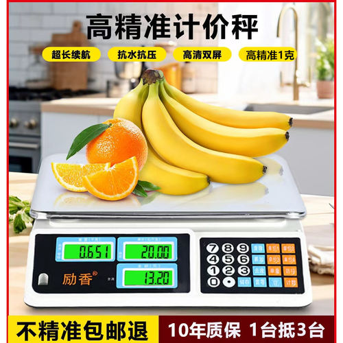 广东深圳高精度电子秤商用3充电